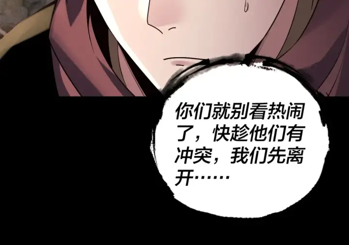 漫画《我！天命大反派》182话 高级茶艺师第25张图