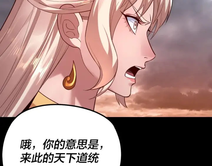 漫画《我！天命大反派》182话 高级茶艺师第27张图