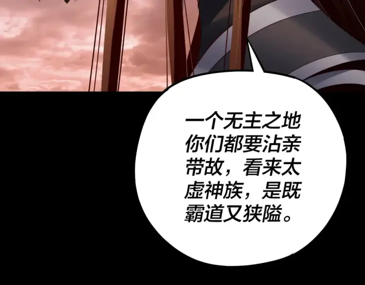 漫画《我！天命大反派》182话 高级茶艺师第29张图
