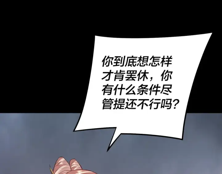 漫画《我！天命大反派》182话 高级茶艺师第35张图