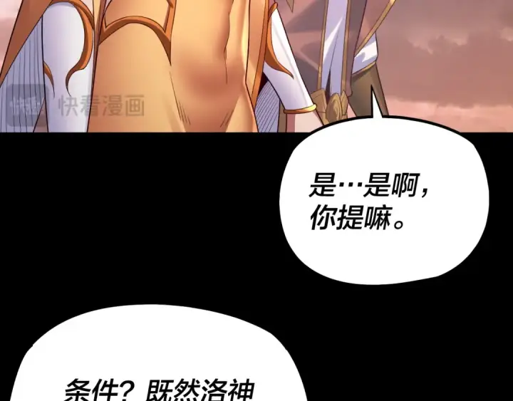 漫画《我！天命大反派》182话 高级茶艺师第37张图