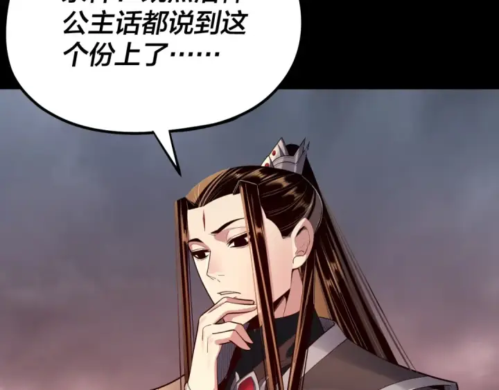 漫画《我！天命大反派》182话 高级茶艺师第38张图