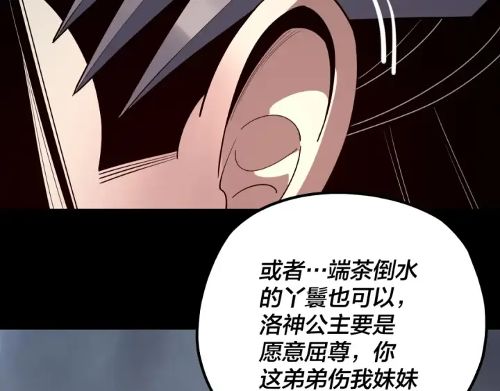 漫画《我！天命大反派》182话 高级茶艺师第43张图