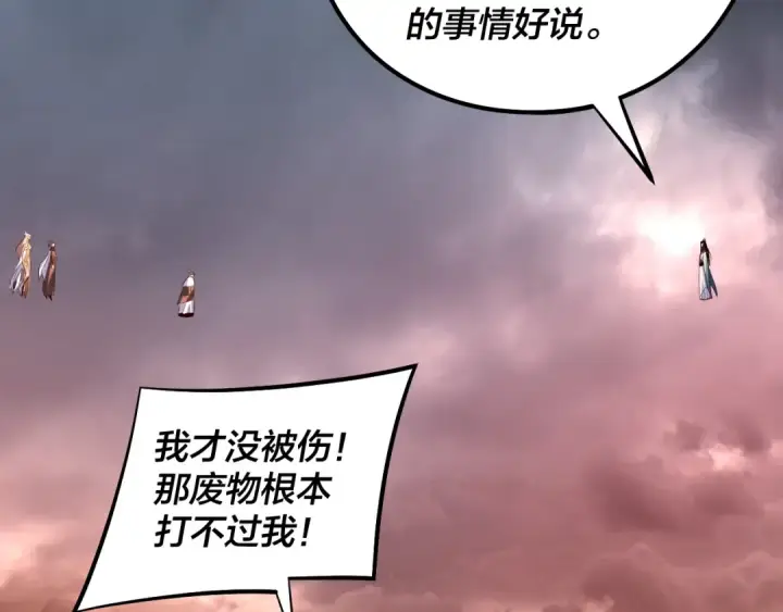 漫画《我！天命大反派》182话 高级茶艺师第44张图