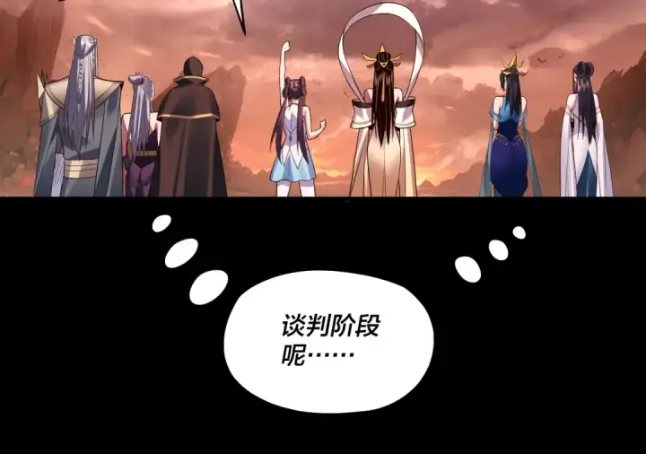 漫画《我！天命大反派》182话 高级茶艺师第45张图