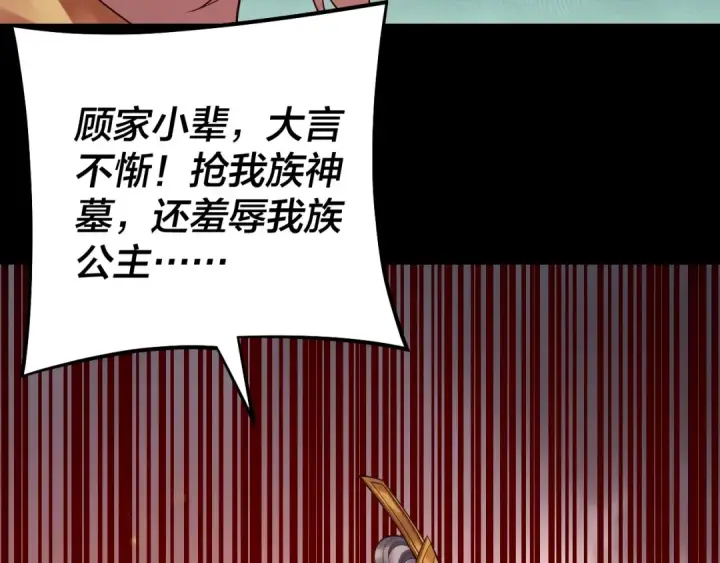 漫画《我！天命大反派》182话 高级茶艺师第47张图