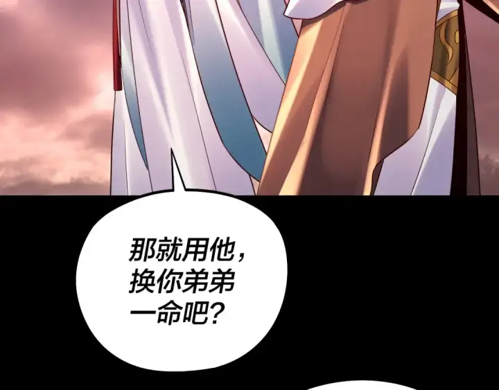 漫画《我！天命大反派》182话 高级茶艺师第60张图