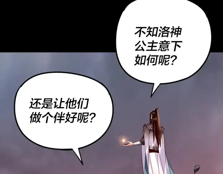 漫画《我！天命大反派》182话 高级茶艺师第61张图