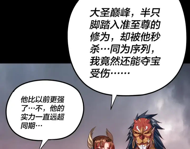 漫画《我！天命大反派》182话 高级茶艺师第67张图