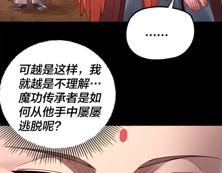 漫画《我！天命大反派》182话 高级茶艺师第69张图