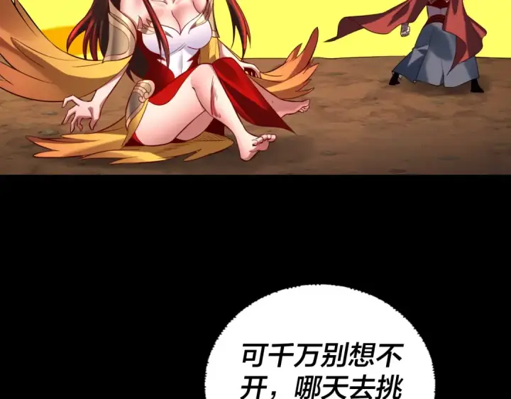 漫画《我！天命大反派》182话 高级茶艺师第73张图