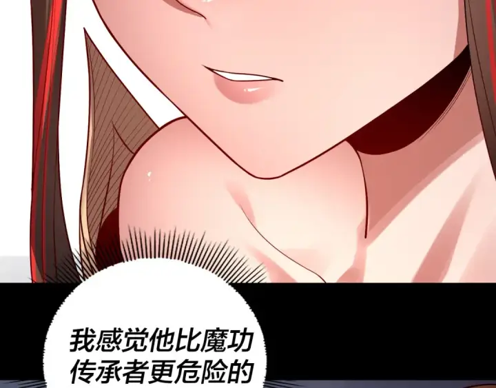 漫画《我！天命大反派》182话 高级茶艺师第75张图