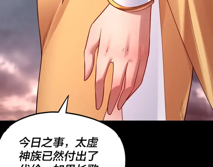 漫画《我！天命大反派》182话 高级茶艺师第79张图