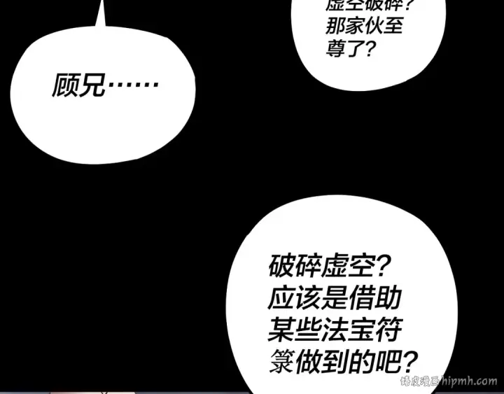 漫画《我！天命大反派》182话 高级茶艺师第8张图