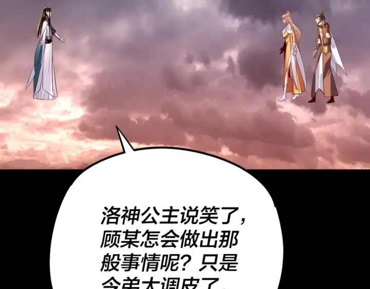 漫画《我！天命大反派》182话 高级茶艺师第81张图