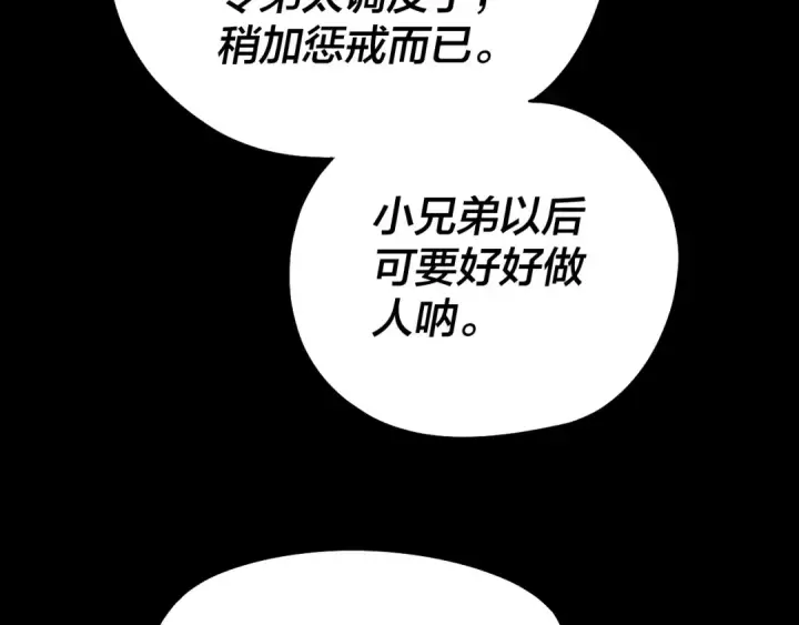 漫画《我！天命大反派》182话 高级茶艺师第82张图