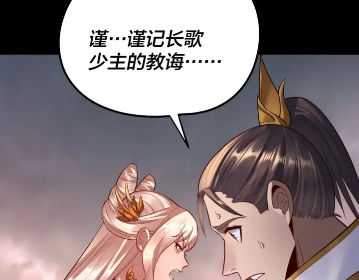 漫画《我！天命大反派》182话 高级茶艺师第83张图