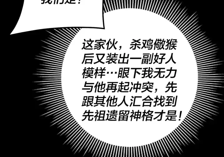 漫画《我！天命大反派》182话 高级茶艺师第85张图