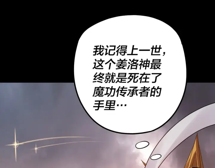 漫画《我！天命大反派》182话 高级茶艺师第86张图