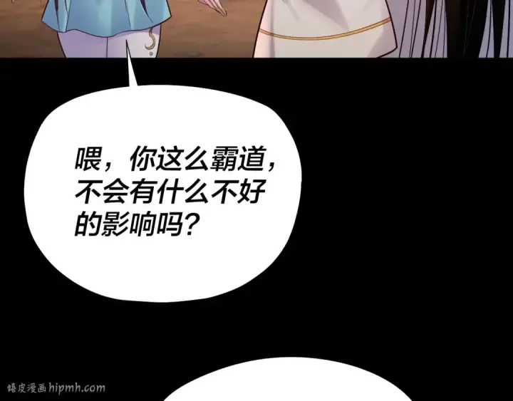 漫画《我！天命大反派》182话 高级茶艺师第88张图