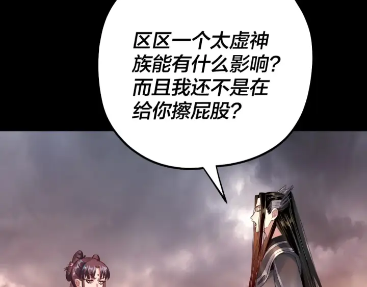 漫画《我！天命大反派》182话 高级茶艺师第89张图