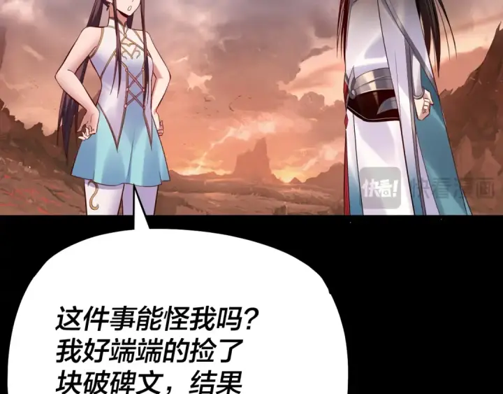 漫画《我！天命大反派》182话 高级茶艺师第90张图
