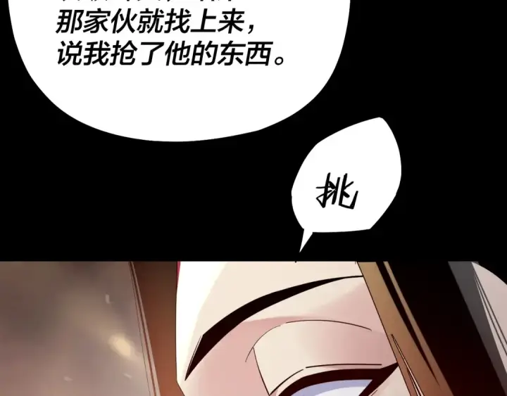 漫画《我！天命大反派》182话 高级茶艺师第91张图