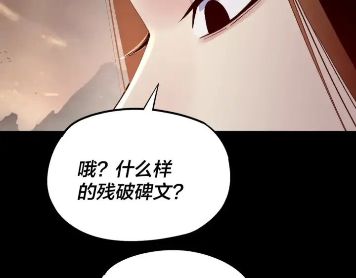 漫画《我！天命大反派》182话 高级茶艺师第92张图
