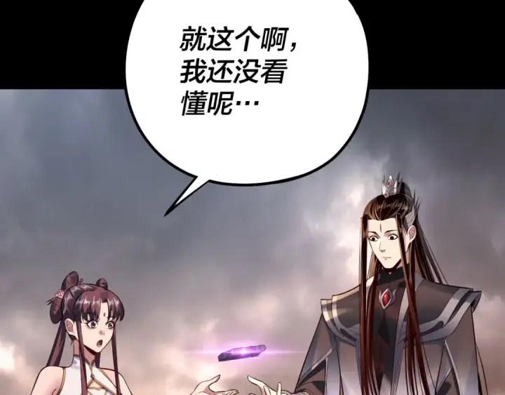 漫画《我！天命大反派》182话 高级茶艺师第93张图
