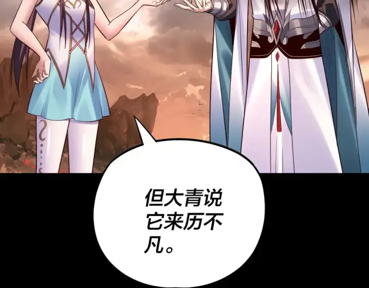 漫画《我！天命大反派》182话 高级茶艺师第94张图
