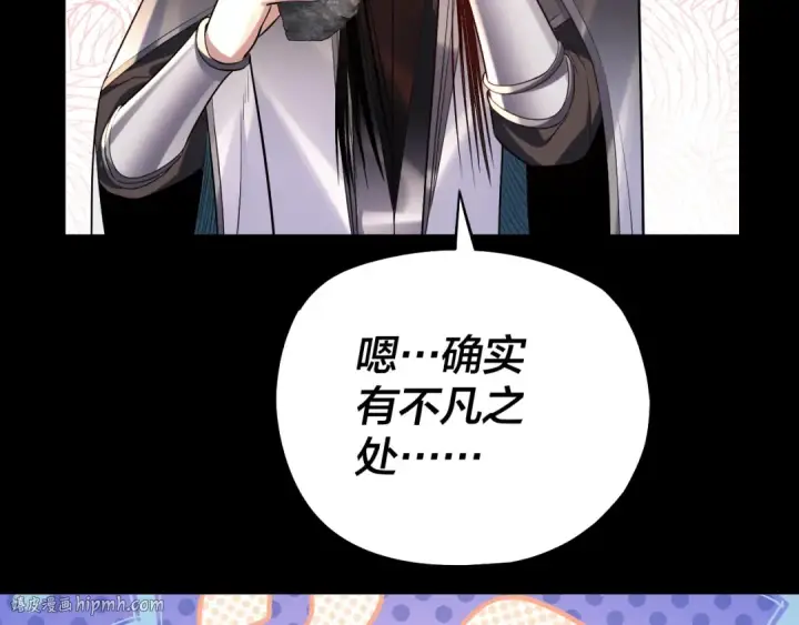 漫画《我！天命大反派》182话 高级茶艺师第96张图