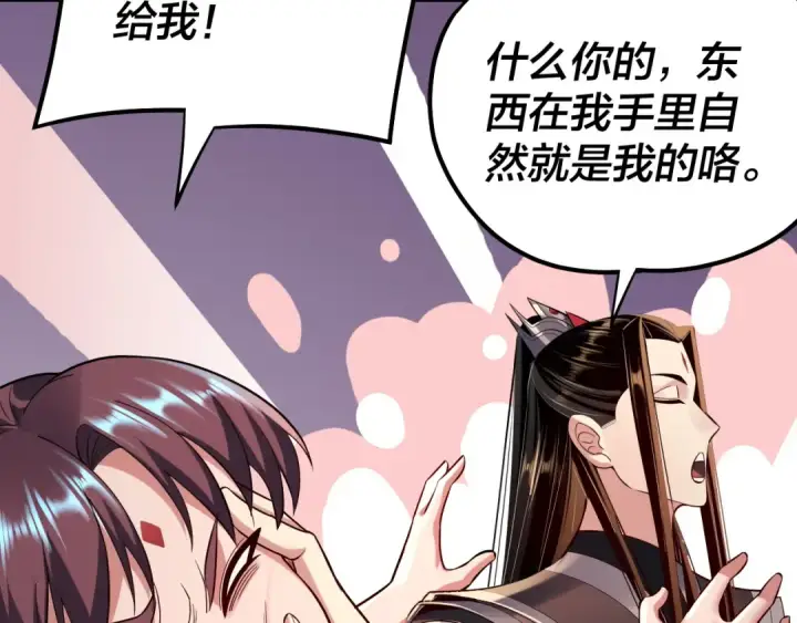 漫画《我！天命大反派》182话 高级茶艺师第99张图