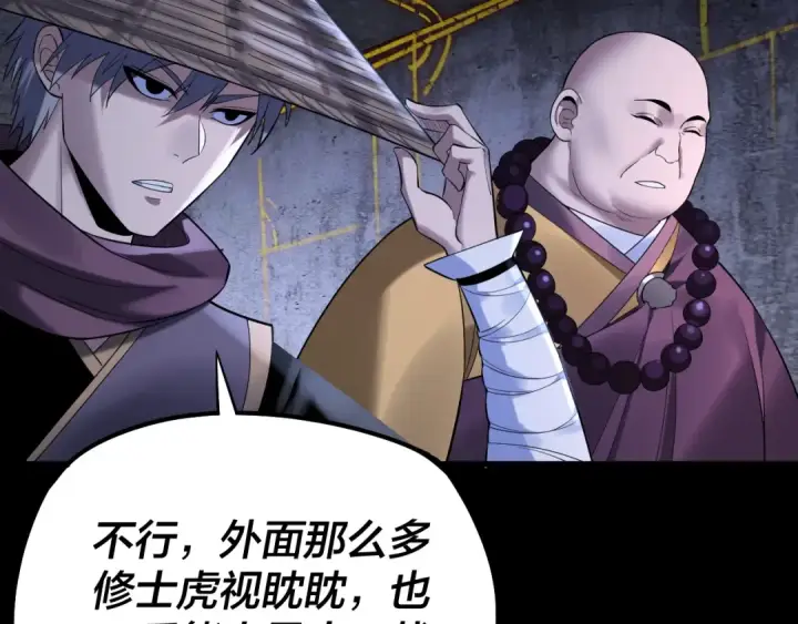 漫画《我！天命大反派》第183话 各显神通第10张图