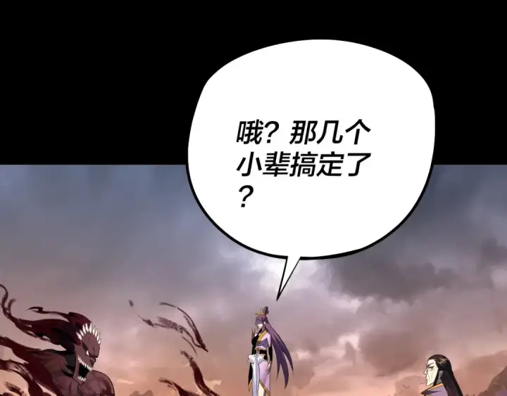 漫画《我！天命大反派》第183话 各显神通第106张图