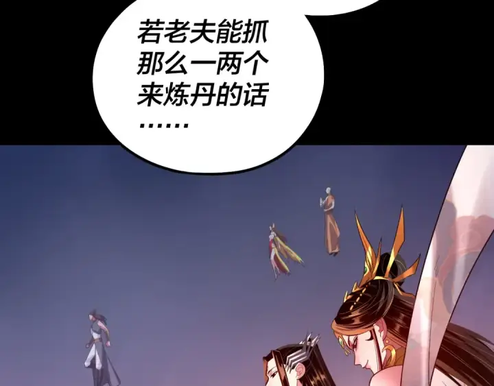 漫画《我！天命大反派》第183话 各显神通第108张图
