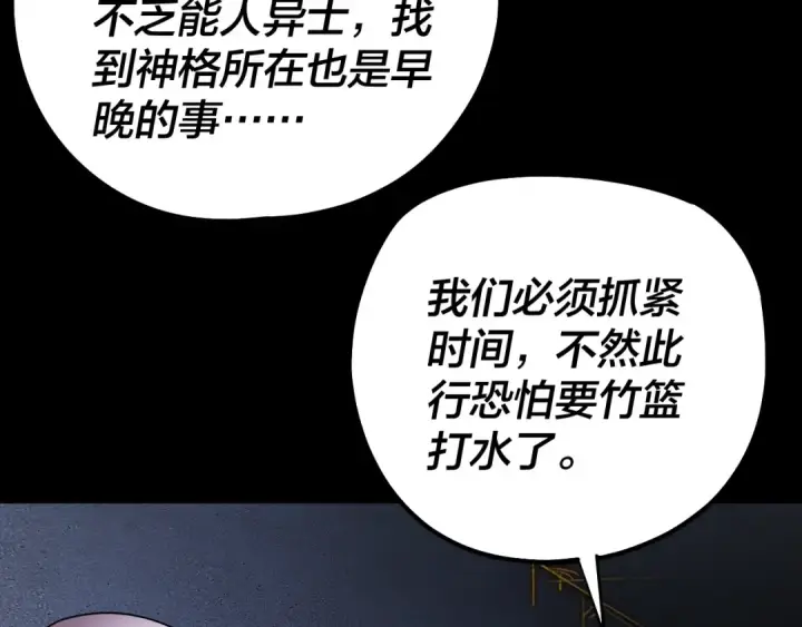 漫画《我！天命大反派》第183话 各显神通第11张图
