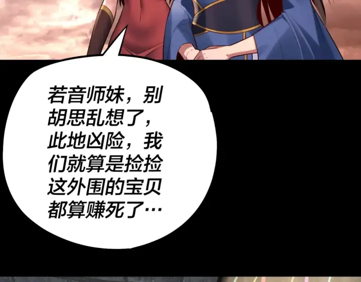 漫画《我！天命大反派》第183话 各显神通第113张图