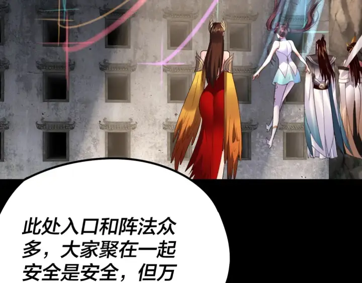 漫画《我！天命大反派》第183话 各显神通第115张图