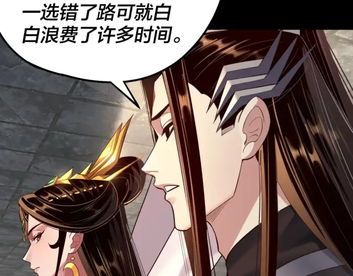 漫画《我！天命大反派》第183话 各显神通第116张图