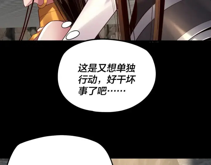 漫画《我！天命大反派》第183话 各显神通第117张图