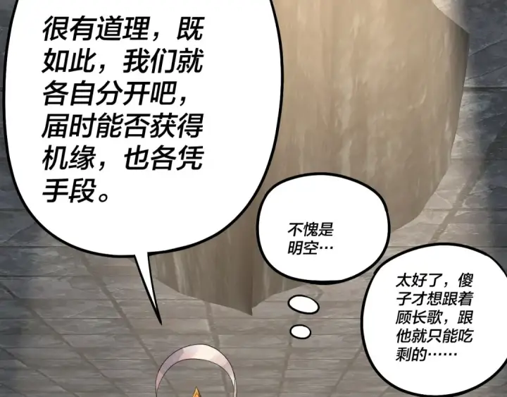 漫画《我！天命大反派》第183话 各显神通第118张图