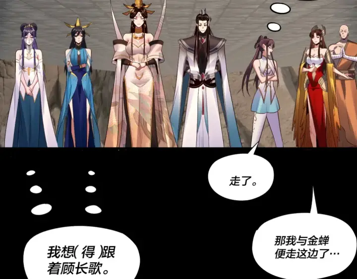 漫画《我！天命大反派》第183话 各显神通第119张图