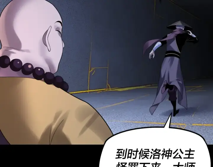 漫画《我！天命大反派》第183话 各显神通第12张图