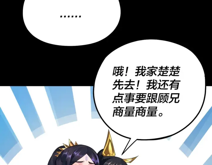 漫画《我！天命大反派》第183话 各显神通第122张图