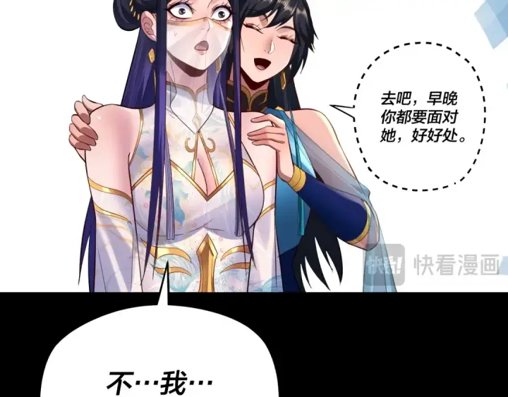 漫画《我！天命大反派》第183话 各显神通第123张图