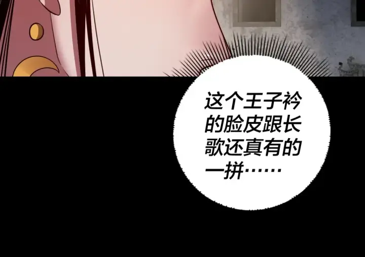 漫画《我！天命大反派》第183话 各显神通第125张图