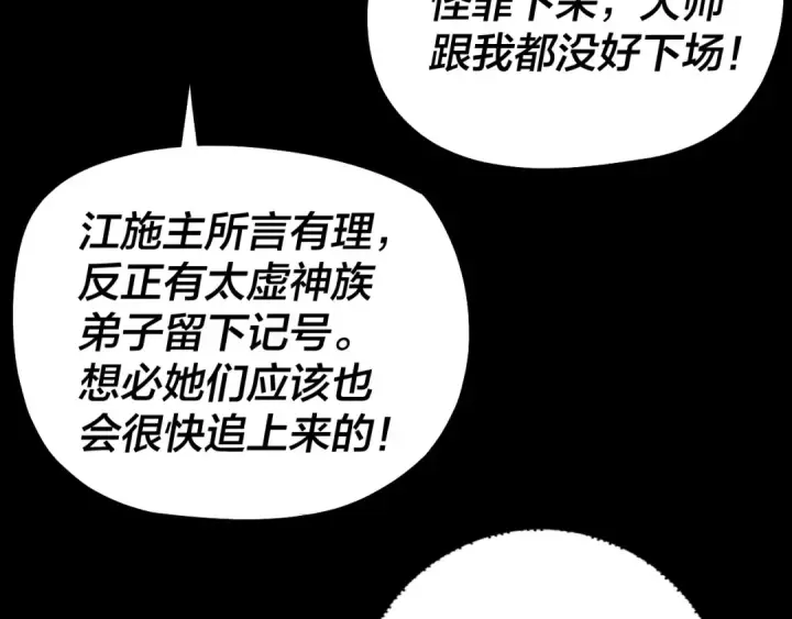 漫画《我！天命大反派》第183话 各显神通第13张图
