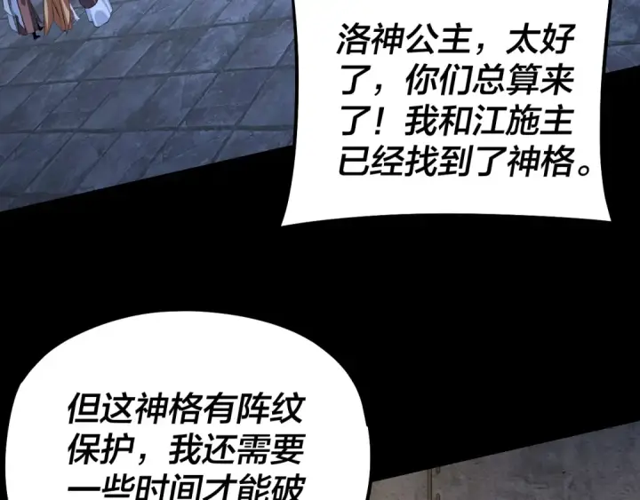 漫画《我！天命大反派》第183话 各显神通第132张图