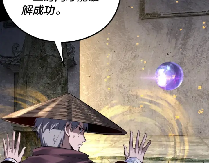 漫画《我！天命大反派》第183话 各显神通第133张图