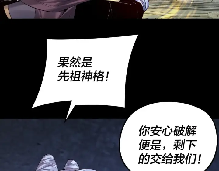 漫画《我！天命大反派》第183话 各显神通第134张图